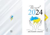 Дизайн фотокниги - Моя Україна - обложка
