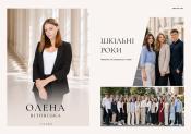 Дизайн фотокниги - Шкільна класика - разворот 1