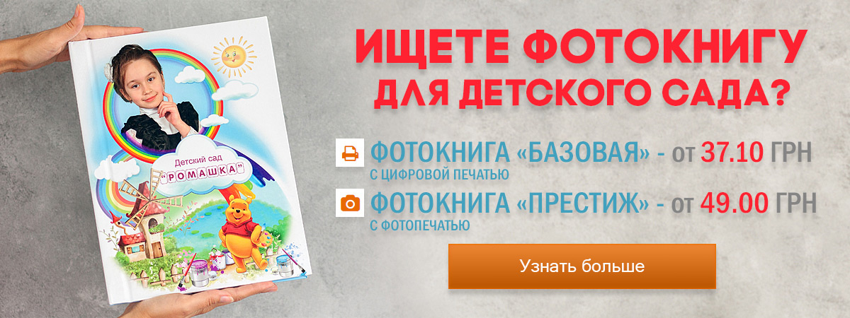 Альбомы для детского сада Калуш