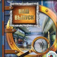 Джинсы