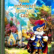 Кот в сапогах 3D