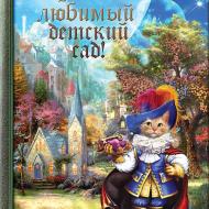крКот в сапогах 3