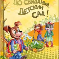 крПёс 2