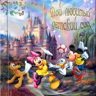 Долина Игр