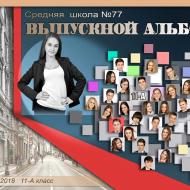 Школьная улица