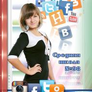 Социальные сети