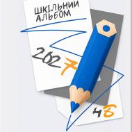 Після уроків
