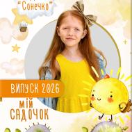 Сонячний