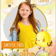 Сонячний (Трельяж)