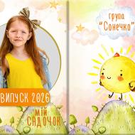 Сонячний (Трюмо)