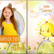 Сонячний (Трюмо)