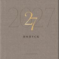 Універсальний 2 (кліше)