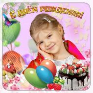 С Днем рождения Тортик