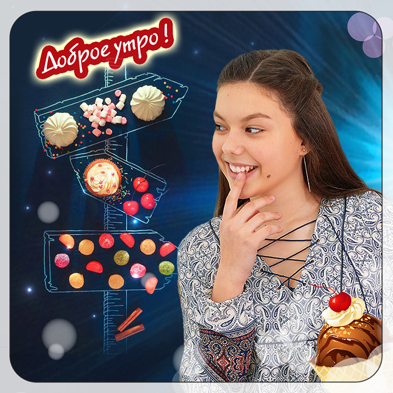 Доброе утро!