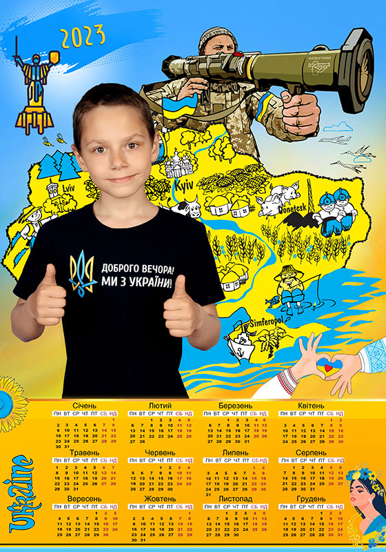 Ми з України!