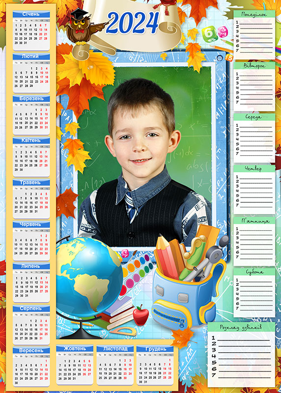 Календар школяра