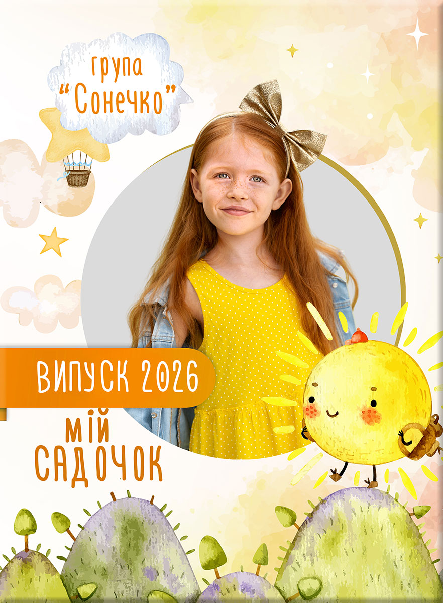 Сонячний