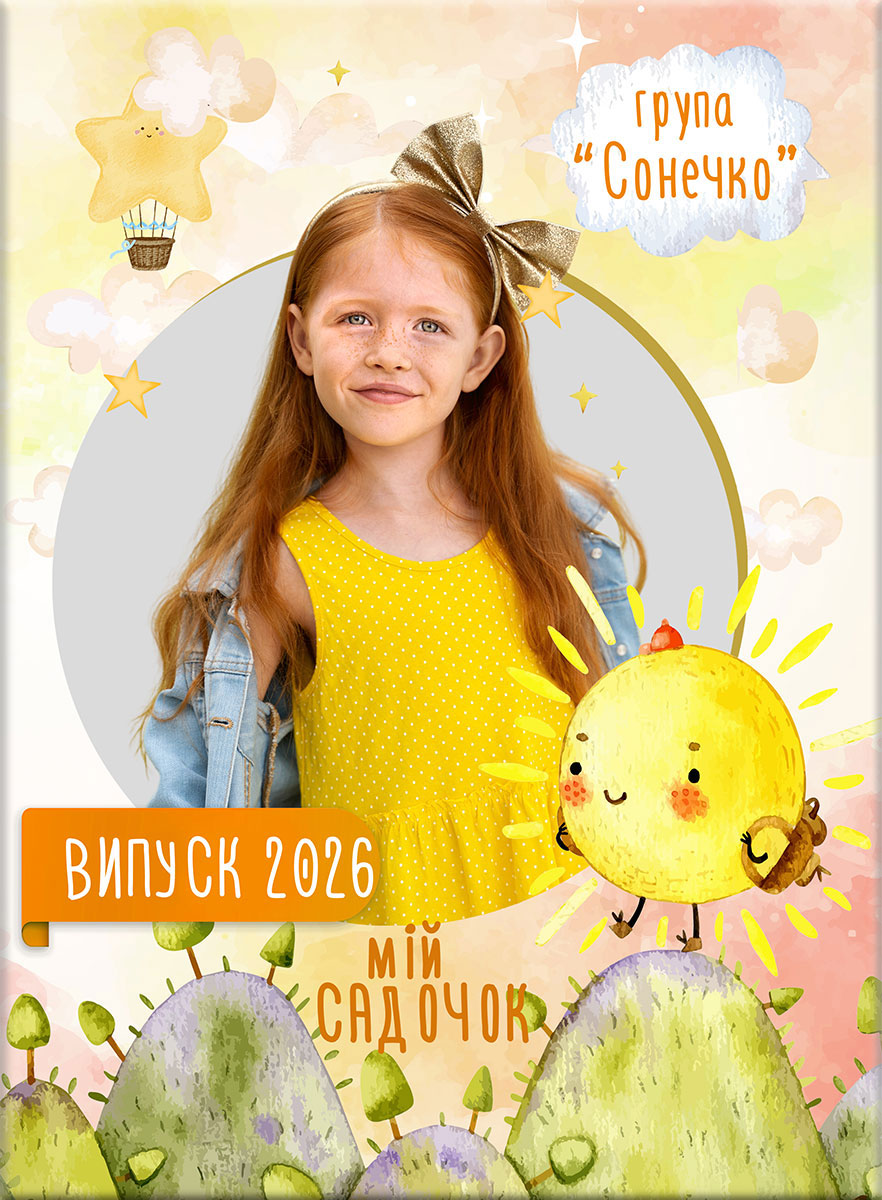 Сонячний (Трельяж)