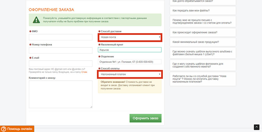 Форма заказа. Служба доставкт. Способ оплаты.