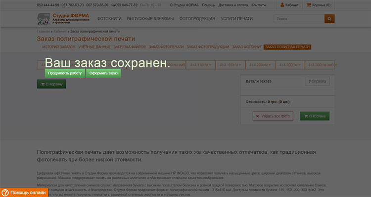 Замовлення поліграфічного друку збережене