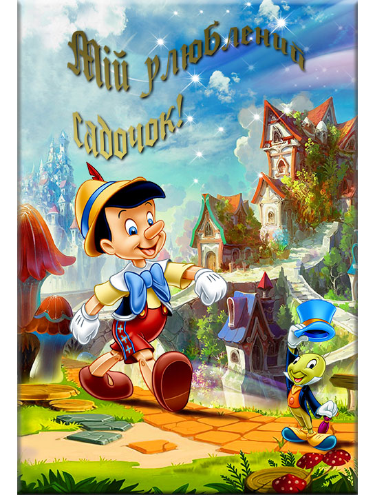 Планшеты: Пиноккио 2 (Пн2) - обложка